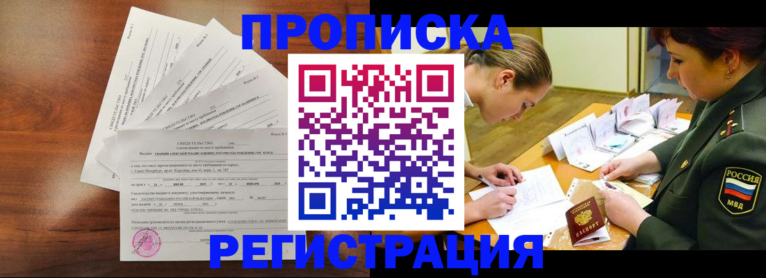 временная регистрация недорого в Ермолино