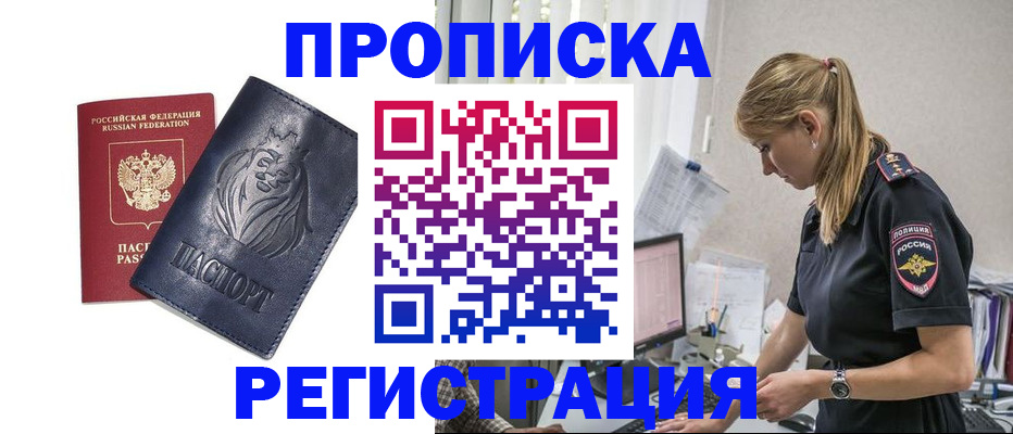 прописка для военкомата в Ермолино